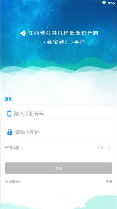 绿宝碳汇app下载官方版