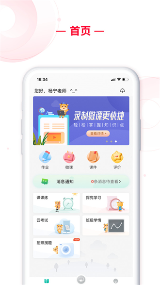 C30移动授课助手截图3