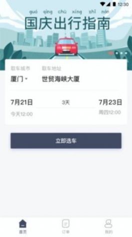 安达租车app手机版下载