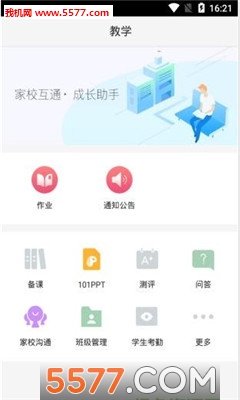 网教通公共版app官方手机版