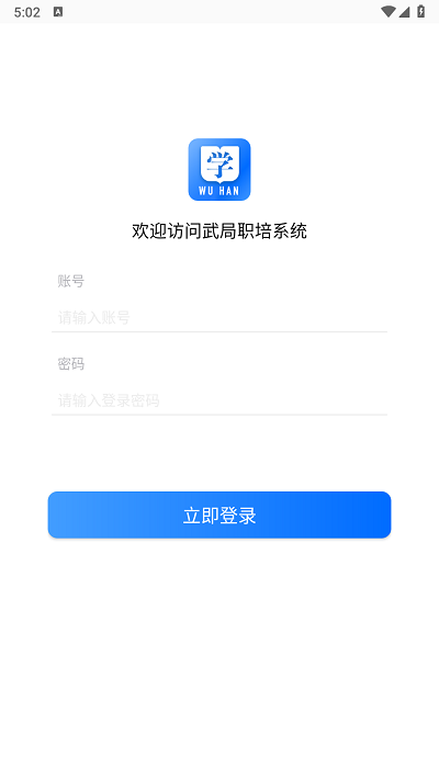 武局职培系统截图1