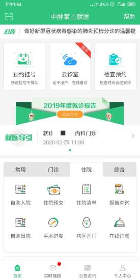 中肿掌上就医截图2