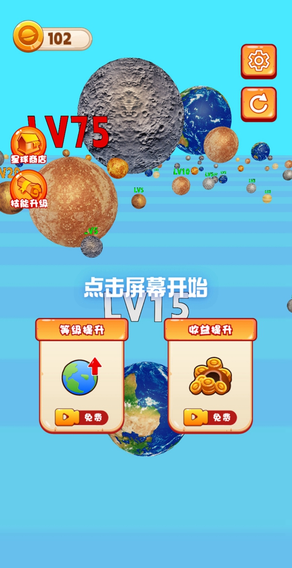 星球乱斗模拟截图1