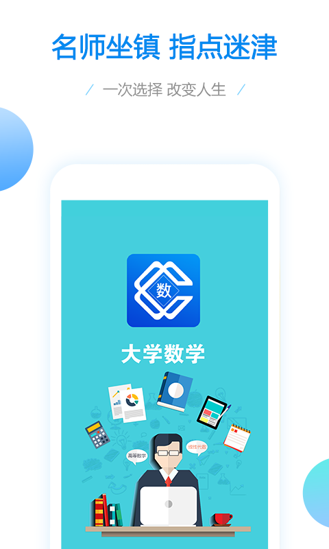 大学数学app下载安装