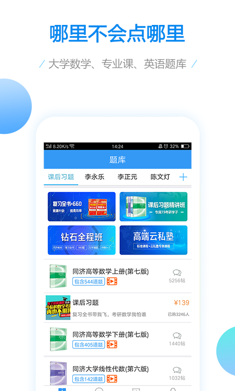 大学数学app下载安装