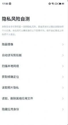 魅族隐私风险自测app官方版