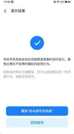 魅族隐私风险自测app官方版