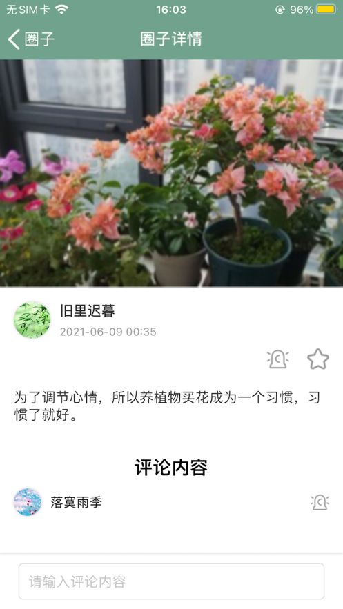 溪沐app下载免费版