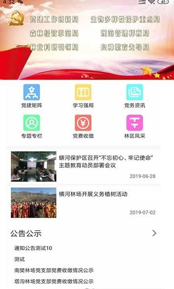 农发智勤截图1