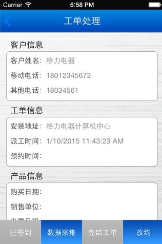 格力派工系统软件app手机版