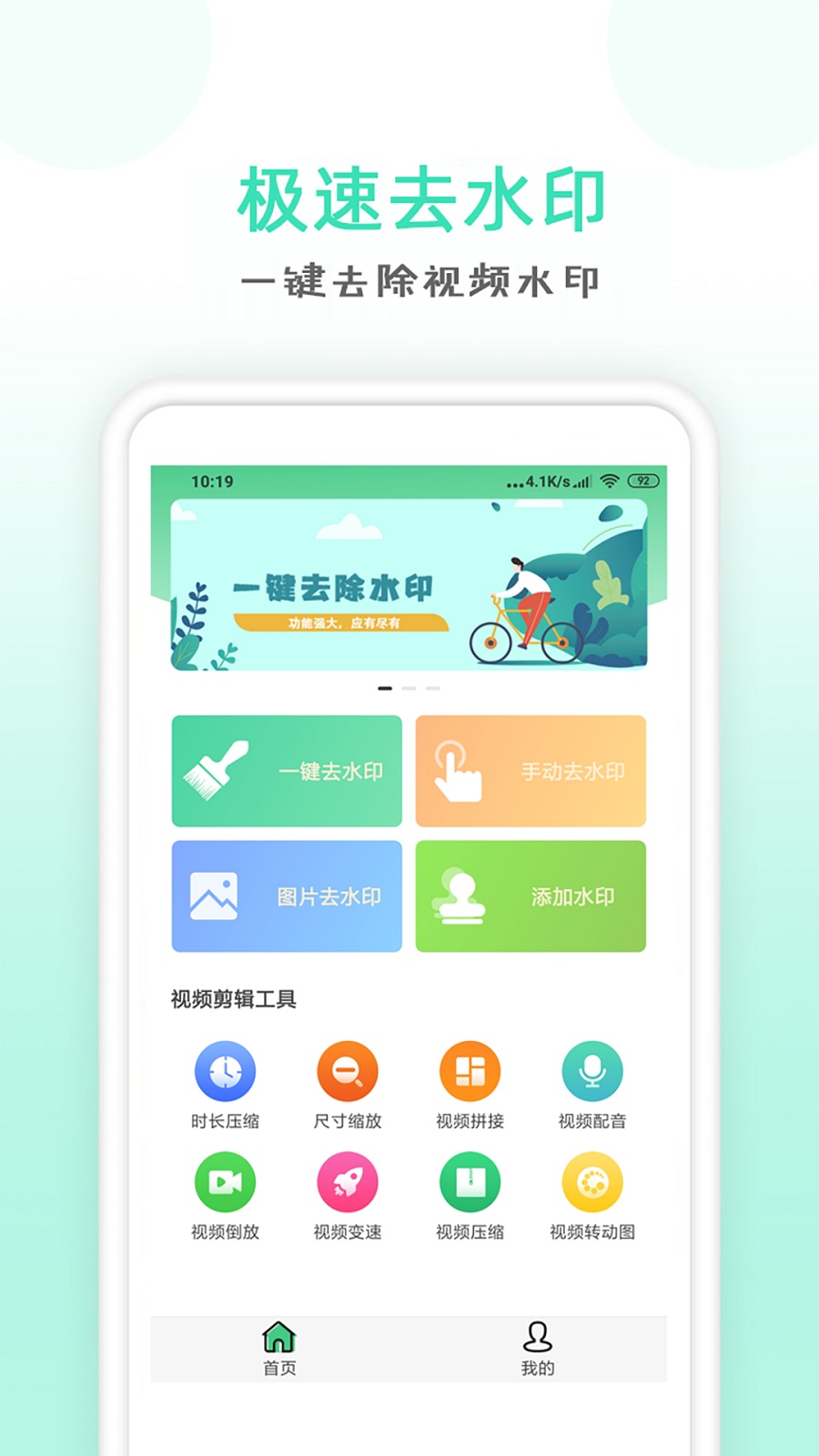 点点去水印安卓版app