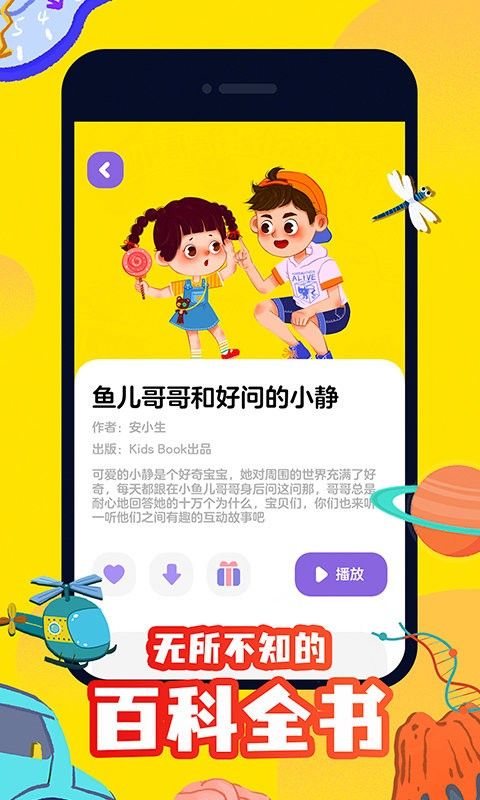 汉堡儿童故事app官方版下载