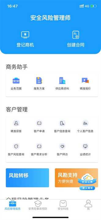 安全专家在线截图1