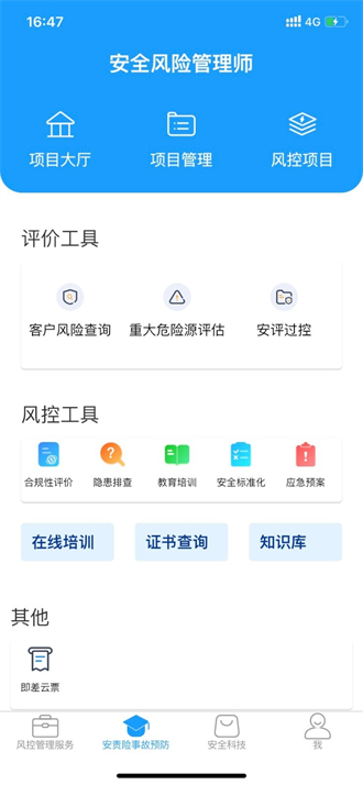 安全专家在线截图3