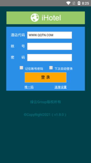 绿云酒店管理系统截图2