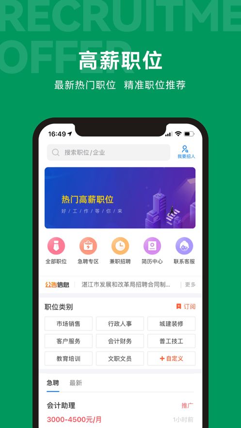 吴川招聘网最新app下载