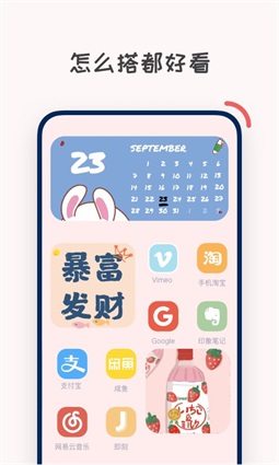 创意小组件app手机版