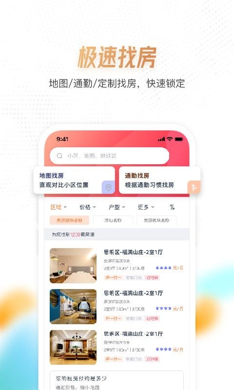 喵窝租房app官方下载