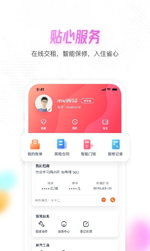 喵窝租房app官方下载