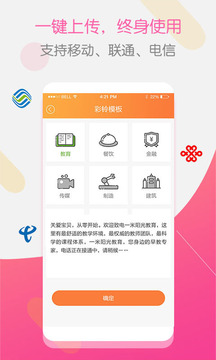 彩铃大师app