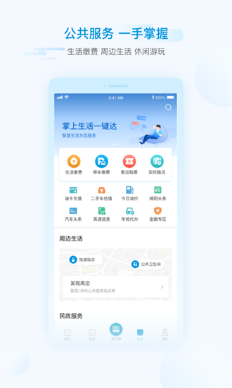 i绵阳截图1