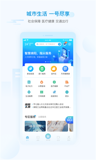 i绵阳截图2