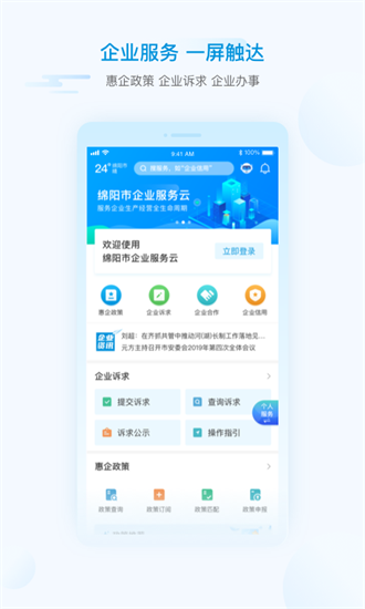 i绵阳截图3