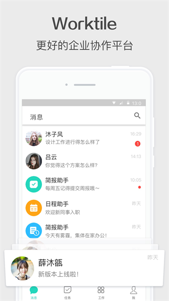 worktile截图3