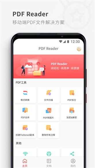 pdf reader截图1