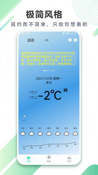 清风天气预报app官方下载