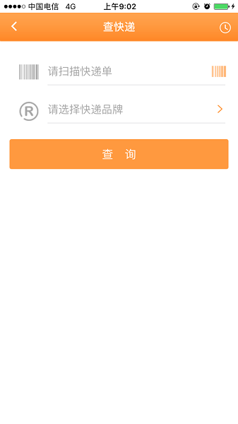 安易递用户版截图2