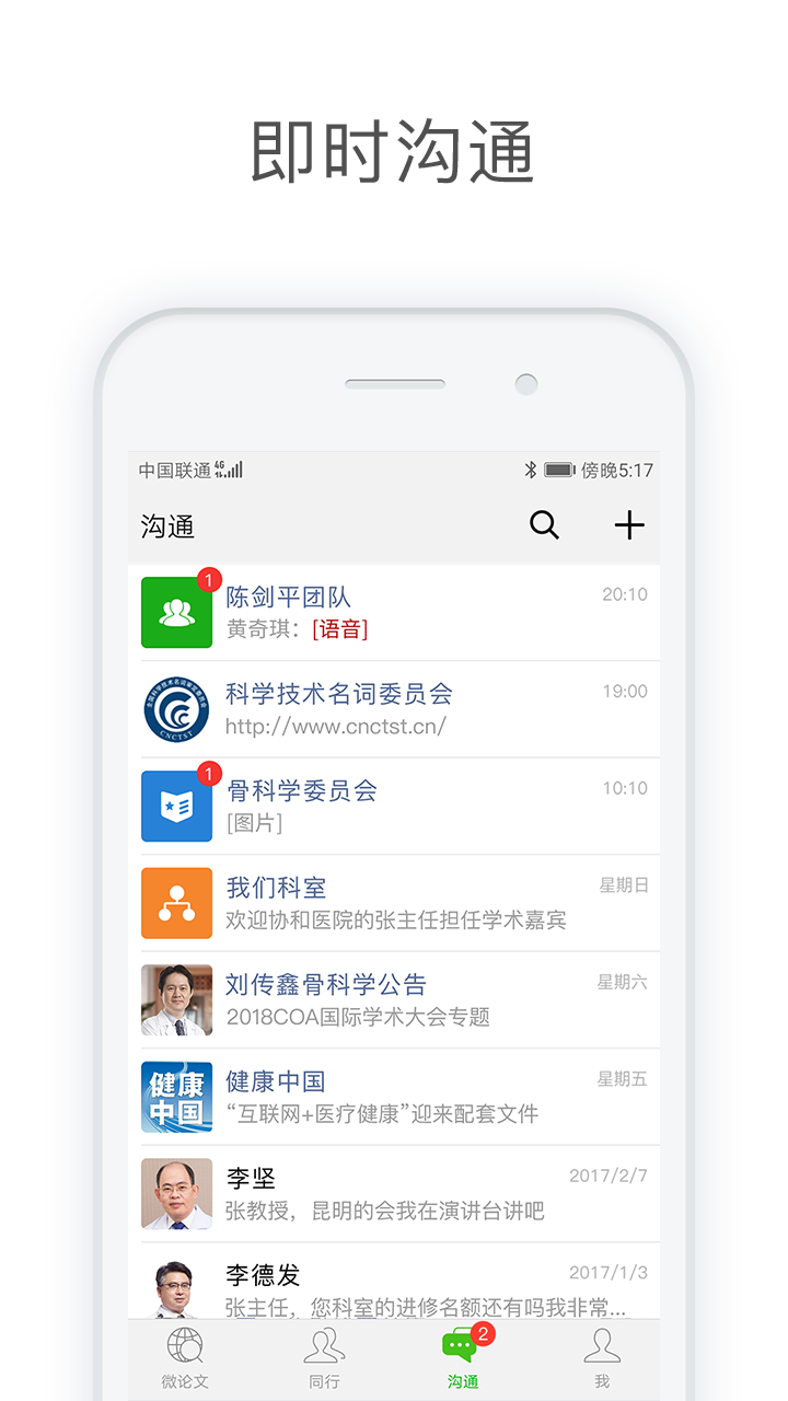 医信Medchat截图1