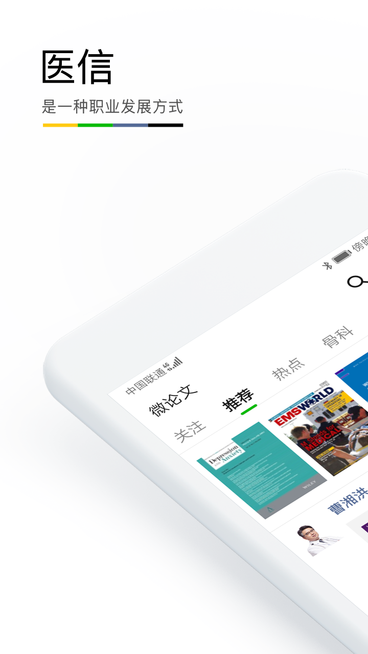 医信Medchat截图2