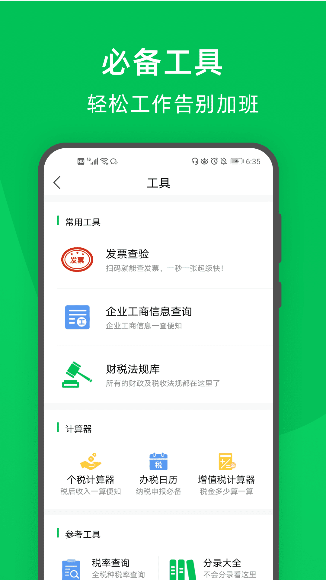 柠檬云财务软件