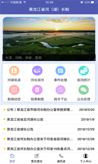 黑龙江省河湖长制截图1