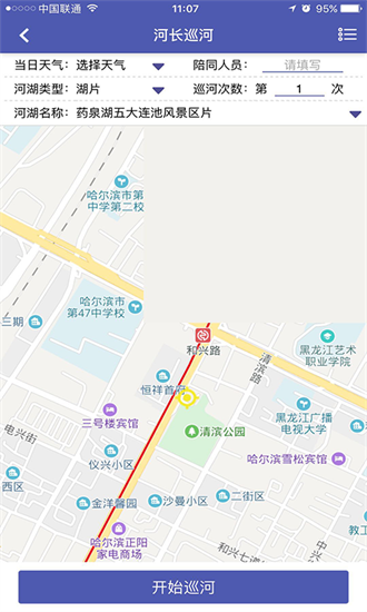 黑龙江省河湖长制截图2