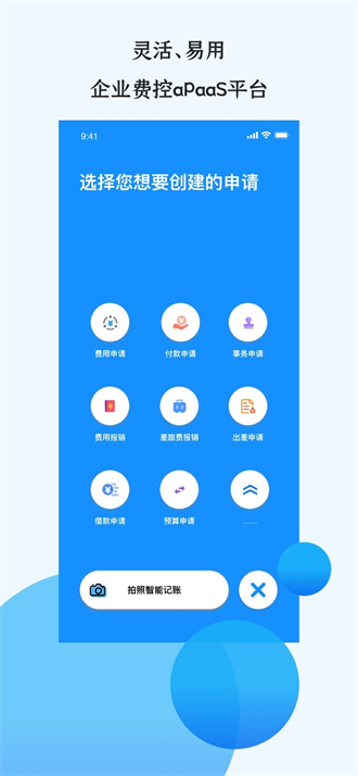 悦报销截图1