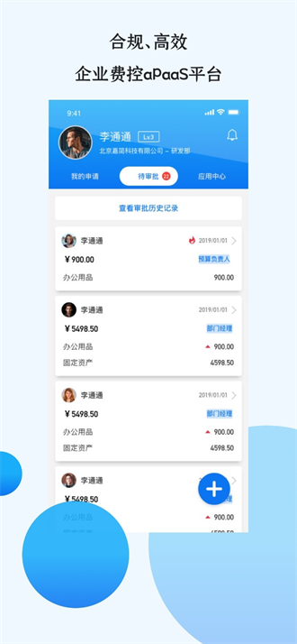 悦报销截图2