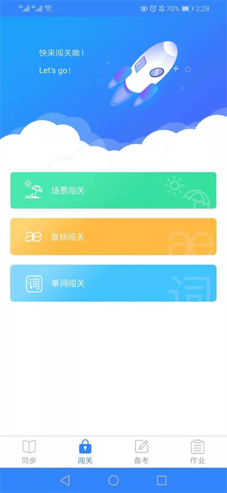 爱突破口语学生端截图1