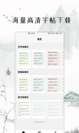 练字打卡app官方版下载