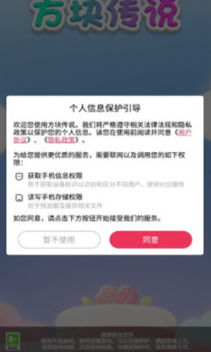 方块传说截图3