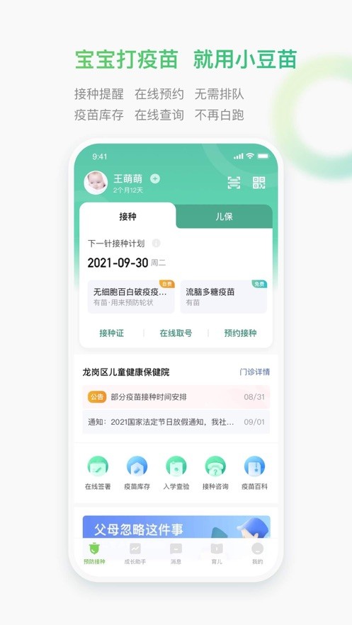 小豆苗APP手机版