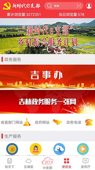 新时代e支部截图1