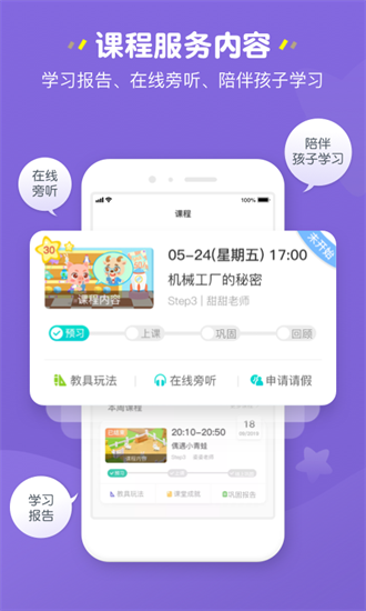 豌豆素质家长端截图2