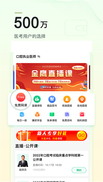 金英杰医学截图3