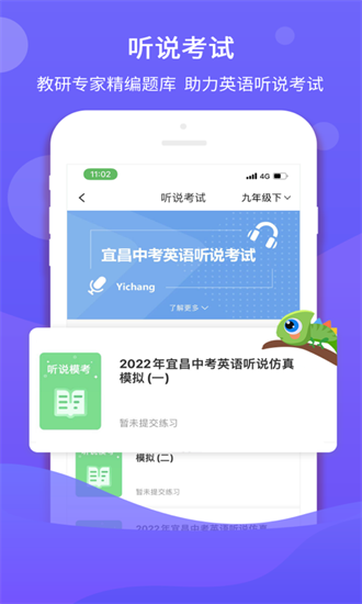 驰声听说在线截图3