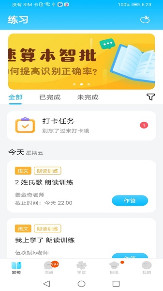 校信极速版截图1