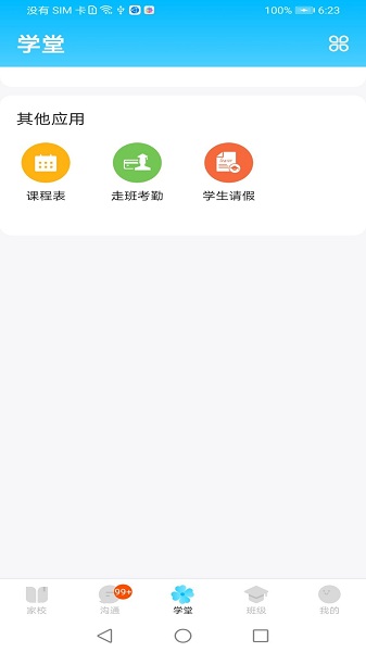 校信极速版截图2