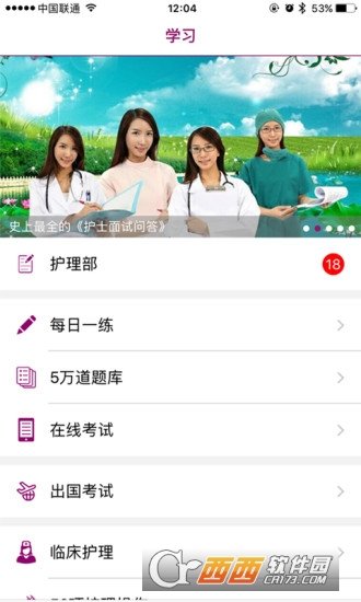 中国护士网app