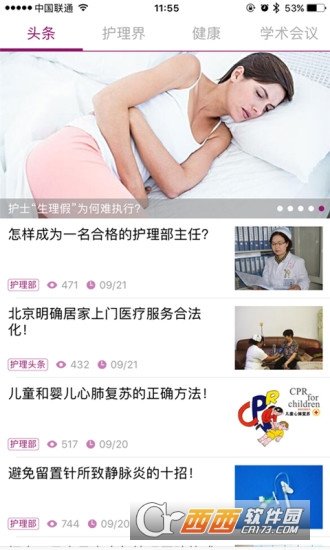 中国护士网app